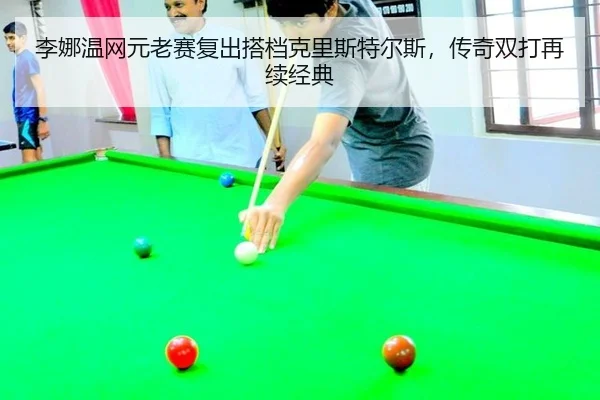 li-na-wen-wang-yuan-lao-sai-fu-chu-da-dang-ke-li-si-te-er-si-chuan-qi-shuang-da-zai-xu-jing-dian-2-109.jpg