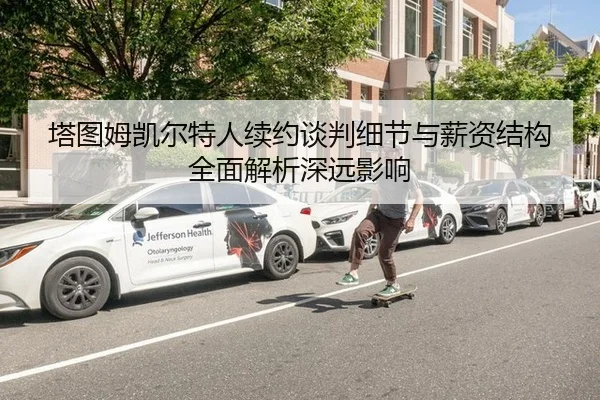 ta-tu-mu-kai-er-te-ren-xu-yue-tan-pan-xi-jie-yu-xin-zi-jie-gou-quan-mian-jie-xi-shen-yuan-ying-xiang-2-134.jpg