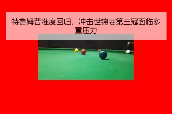te-lu-mu-pu-zhun-du-hui-gui-chong-ji-shi-jin-sai-di-san-guan-mian-lin-duo-zhong-ya-li-2-567.jpg
