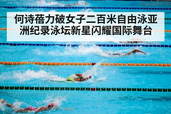swimming pool competition