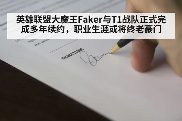 esports contract signing